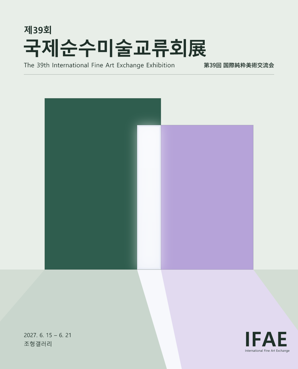 Cover of the 39th exhibition catalog