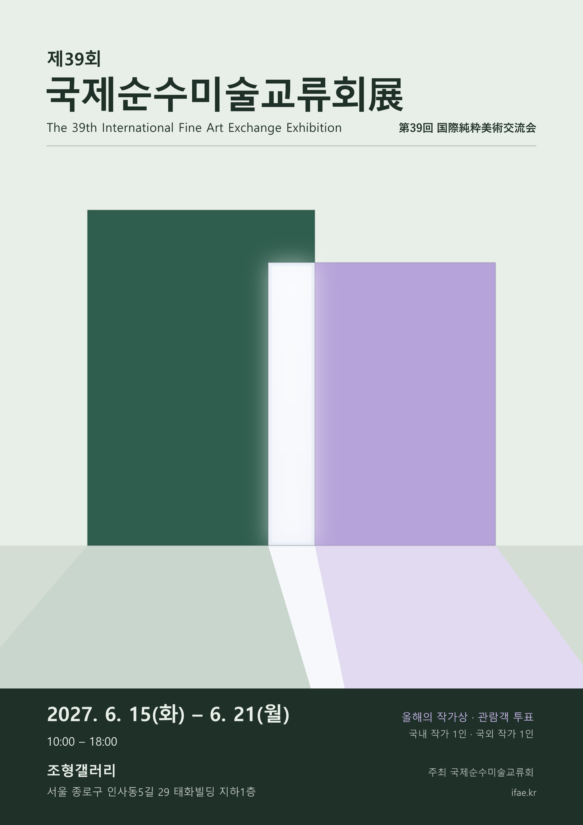 Poster of the 39th IFAE Annual Exhibition